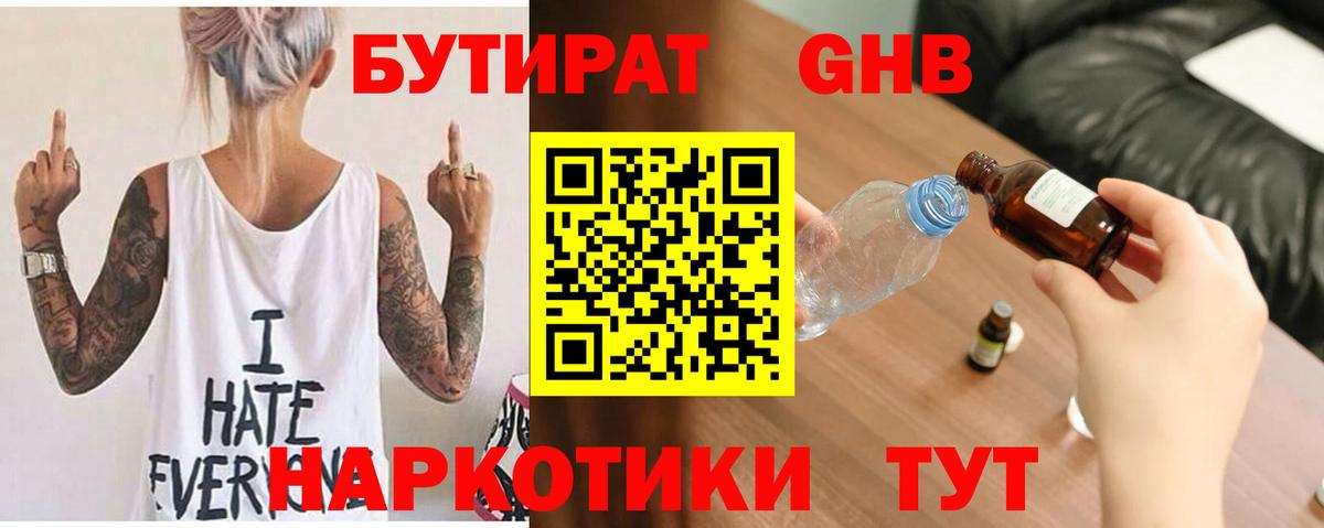 БУТИРАТ оксибутират Белая Калитва