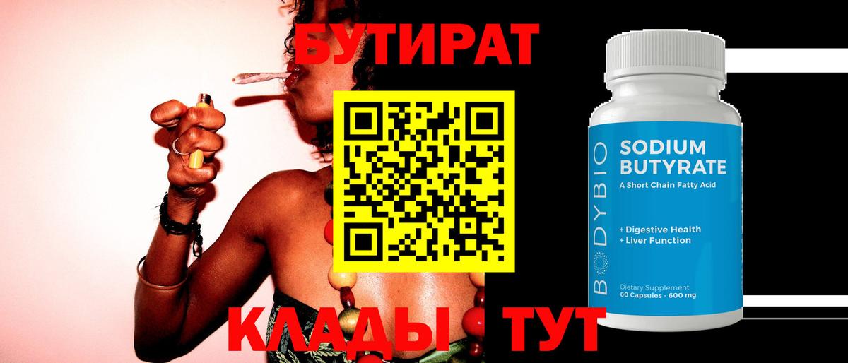 Бутират BDO 33%  Вход с VPN  Белая Калитва 