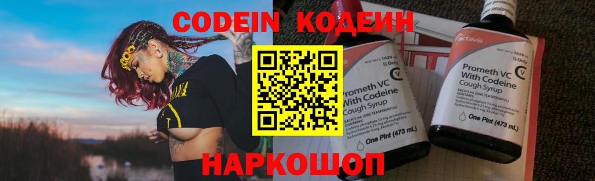 Кодеин Purple Drank  Вход с VPN  Белая Калитва 