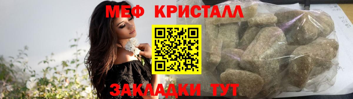 Меф Белая Калитва
