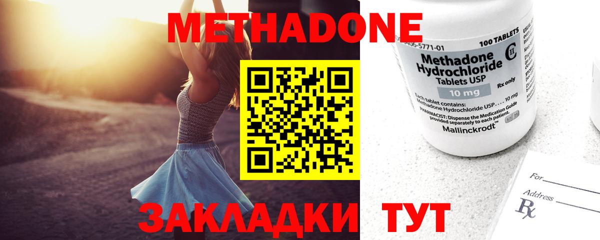МЕТАДОН VHQ  Метадон methadone  Белая Калитва  Вход с VPN 